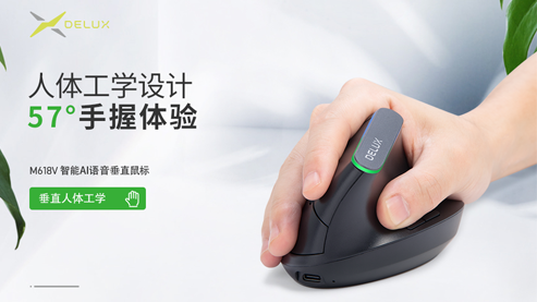 多彩M618v垂直人體工學(xué)語音鼠標(biāo)